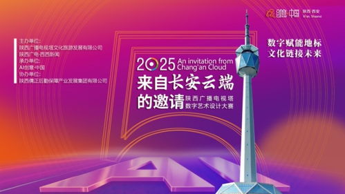 陜西廣播電視塔數字藝術設計大賽 搭建產學研橋梁,助力高校創意成果落地