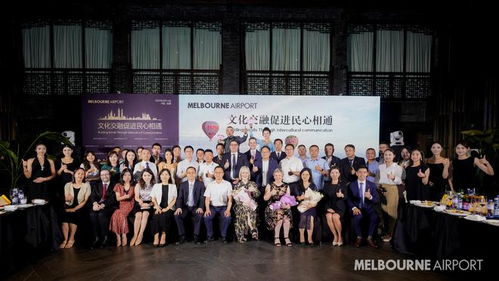 文化交融促進(jìn)民心相通 墨爾本機場赴友城 展開文化交流活動
