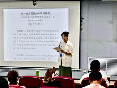 專家授課系列報道|趙曉強:《對外文化展覽交流管理規定》