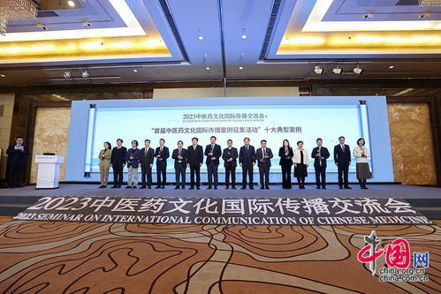 2023中醫(yī)藥文化國際傳播交流會舉辦