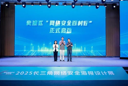 長三角網絡安全海報設計展在青浦開幕,優(yōu)秀作品將巡展191村